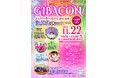 泉大津市議会で議場コンサート「GIBACON」を11月22日(土)に開催