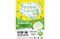 「主役は市民(みんな)」まちのいたるところで、自分の好きなアートに出会える2日間
