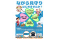 11月22日(金)午後7時から泉大津市「ながら見守り活動」の出発式を開催!