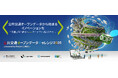 「公共交通オープンデータチャレンジ2025 ~ powered by Project LINKS~」
