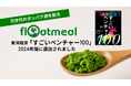 次世代のタンパク源を創る「Floatmeal」 週刊東洋経済「すごいベンチャー100」2024年最新版に選出!