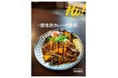 Hi! DIGITAL(ハイ!デジタル) Vol.11 発行「個性派カレーの誘惑。」東大阪のユニークなカレーを特集