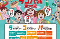「タコパ旅」ってなんやねん?新たな”東大阪旅“のご提案