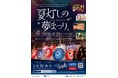 東大阪のモノづくり技術と伝統が融合！枚岡神社拝殿・本殿前を光る和傘「傘蛍」でライトアップ「夏灯しの夢まつり」　８月２３日開催