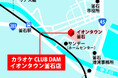 カラオケCLUB DAM イオンタウン釜石店 11月29日にオープン