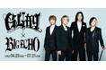 ビッグエコー×GLAY30周年記念ツアーコラボ企画を4月23日より実施