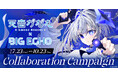 ビッグエコー×天音かなたコラボ企画を7月23日より実施