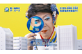 「ザ・パーク」CM第2弾、7月21日より放映開始!美川憲一が演じる”栃尾勝代”が土地の隙間の活用方法を提案