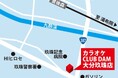 カラオケCLUB DAM大分玖珠店 12月17日にオープン