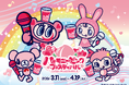 ハーモニーピンクフェスティバルビッグエコー with ナルミヤキャラクターズ3月11日よりコラボ企画を実施