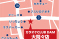 セルフ形式のカラオケCLUB DAM大間々店 4月1日にオープン