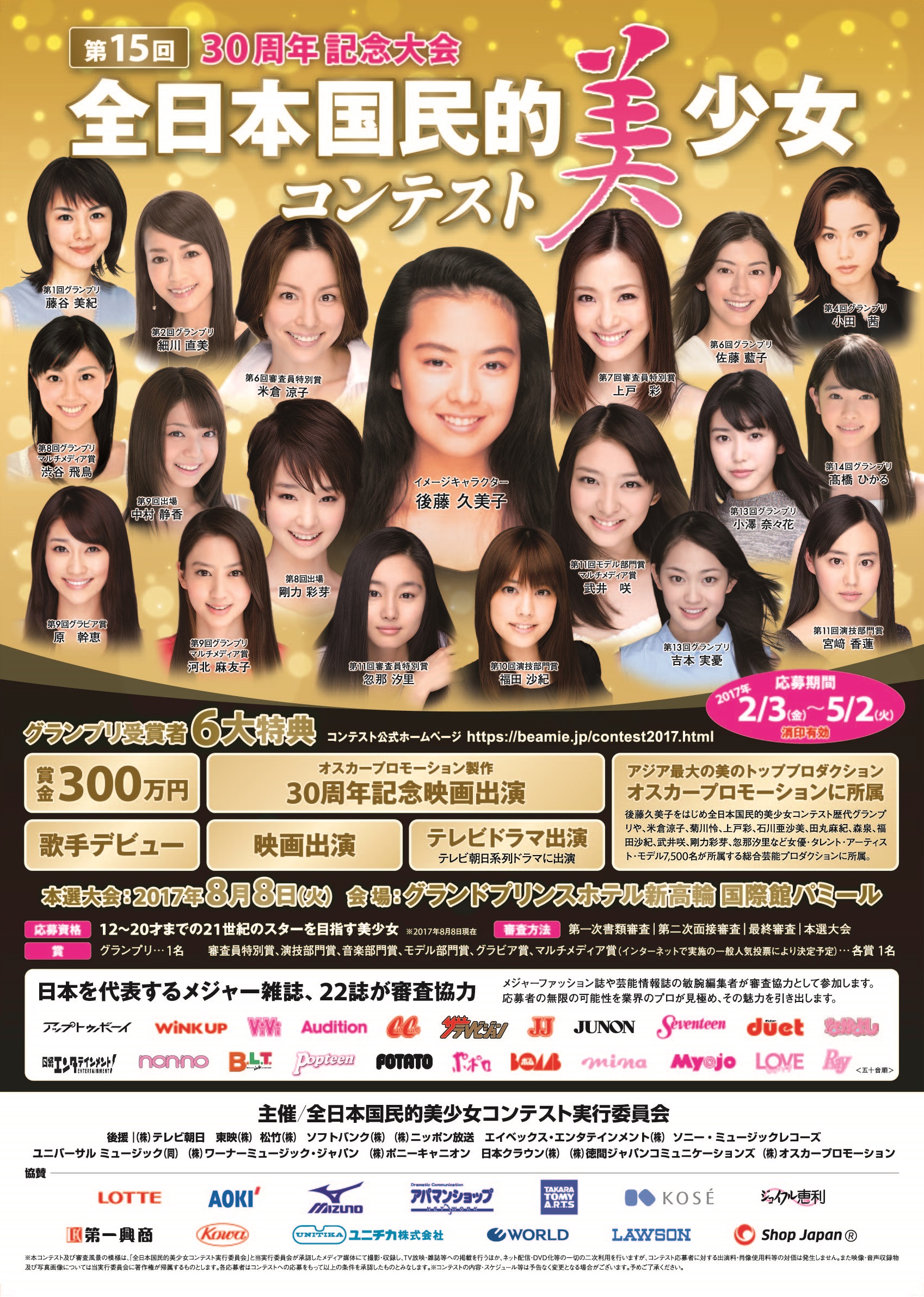 全日本国民的美少女コンテスト にdam ともから簡単エントリー 株式会社第一興商のプレスリリース