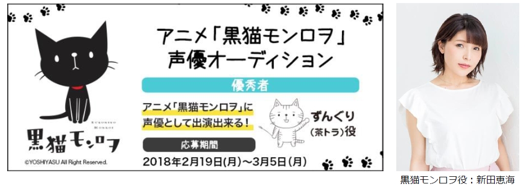 4月放送開始 Tvアニメ 黒猫モンロヲ ずんぐり役の声優オーディションdam ともで受付 2月19日から3月5日まで 株式会社第一興商のプレスリリース