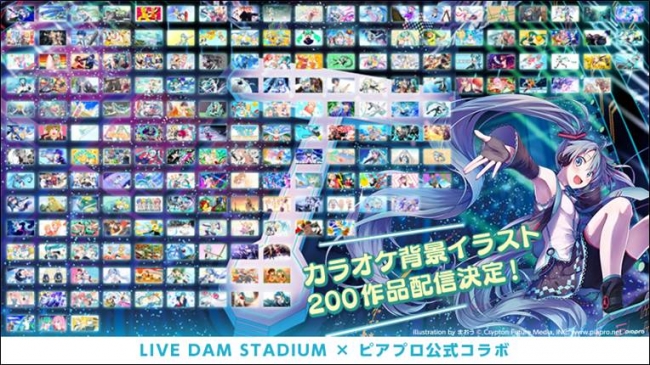 ピアプロで募集したイラスト0作品が初音ミクら人気ボーカロイド楽曲のカラオケ背景映像に登場 Live Dam Stadiumシリーズ Live Damシリーズに3月13日 Cnet Japan