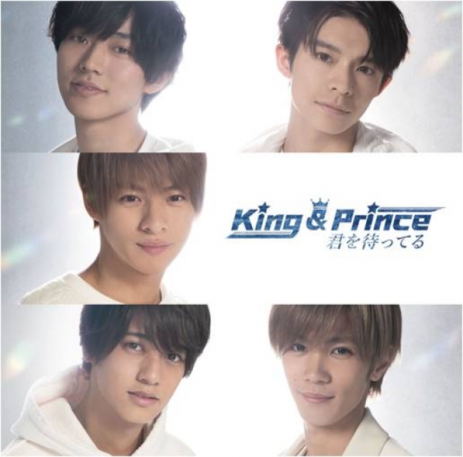 King Prince 3rdシングル 君を待ってる の本人映像が発売日4月3日より通信カラオケdamで歌唱可能 株式会社第一興商のプレスリリース