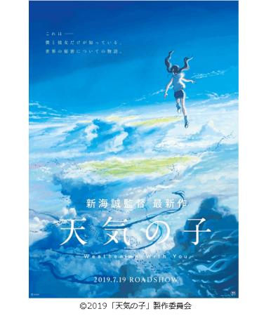 注目の映画 天気の子 Radwimpsが歌う主題歌5曲のカラオケ背景を映画の映像にして8月4日より歌唱可能 株式会社第一興商のプレスリリース