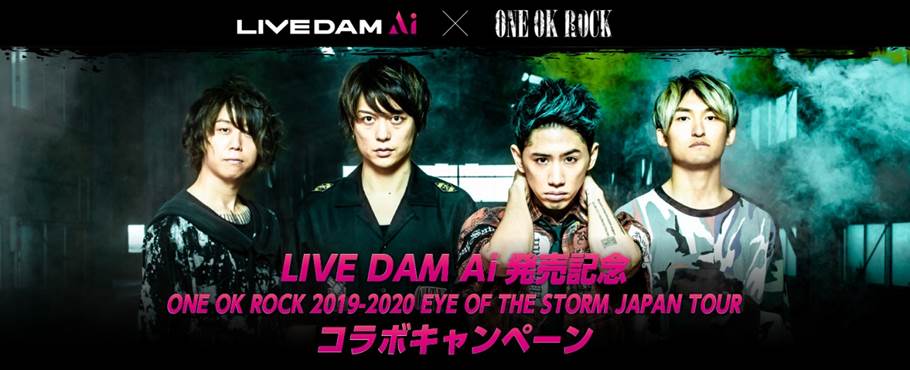 Dam Channel公式twitterで問題に答えてone Ok Rockのライブツアーチケットをゲットしよう 株式会社第一興商のプレスリリース