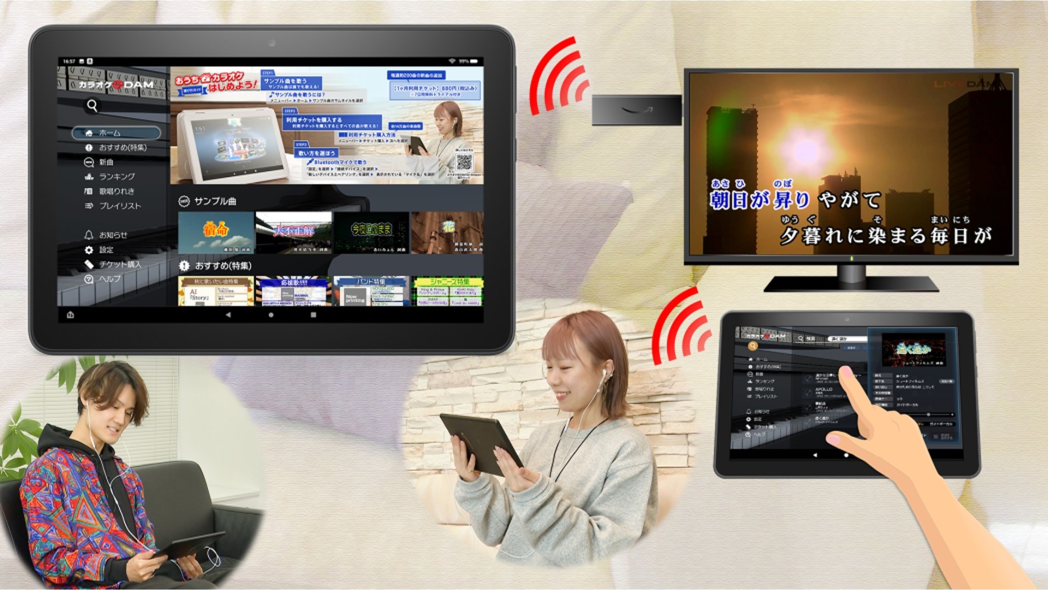 おうちカラオケはじめよう カラオケ Dam が12月7日よりamazon Fireタブレットに対応 株式会社第一興商のプレスリリース