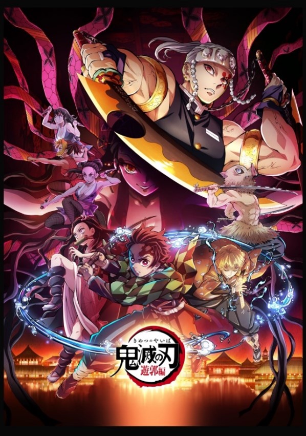 鬼滅の刃 アニメ映像 Ver が続々登場 テレビアニメ 鬼滅の刃 遊郭編 Opテーマ 残響散歌 とedテーマ 朝が来る Tvサイズのアニメ映像 で3月1日より配信 株式会社第一興商のプレスリリース