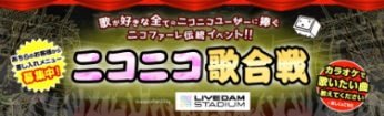 動画サービス Niconico 連動企画 Damニコカラオケ編成会議 スタート 編成会議 初回は4 29 ニコニコ 超会議16 で 株式会社第一興商のプレスリリース