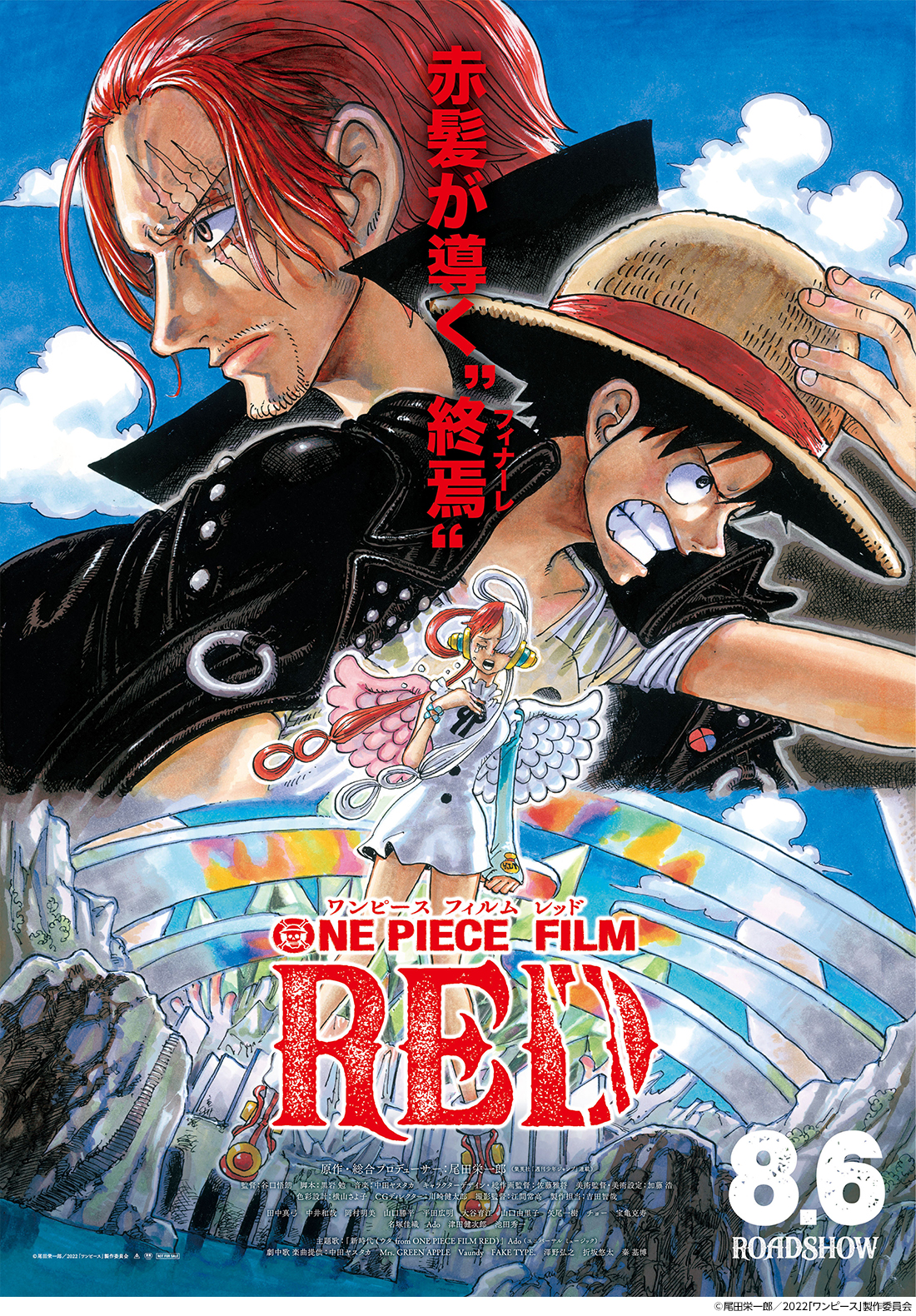 映画 One Piece Film Red 公開を記念したカラオケコラボ決定 Damなら主題歌を新作映画映像で 劇中歌 7曲を映像付きで期間限定で歌える 株式会社第一興商のプレスリリース