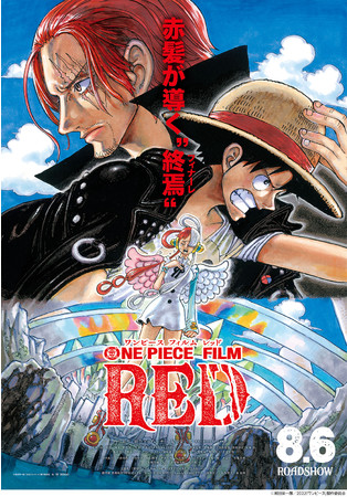 映画 One Piece Film Red 公開を記念したカラオケコラボ決定 Damなら主題歌を新作映画映像で 劇中歌7曲 を映像付きで期間限定で歌える 株式会社第一興商のプレスリリース