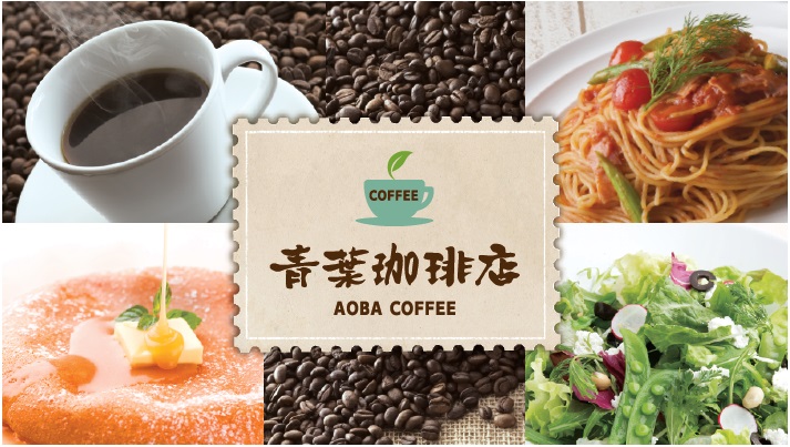 新業態 青葉珈琲店 6 28朝霞にオープン 癒しの空間でこだわりのコーヒーとふわもちパンケーキを 株式会社第一興商のプレスリリース