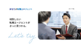 転職エージェントを比較・紹介するサイト「あなたの転職エージェント」正式リリース