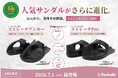 履くだけで足元から骨格バランスをサポート。Racbaki人気シリーズ『イージーサンダル』『アンカー』にストレッチモデル誕生。