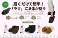 【Racbaki】オーバープロネーション改善をサポート！歩くだけで体型を整える新感覚ダイエットシューズラクバキに冬物新作ムートンシリーズが登場！