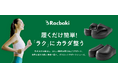 [商品リニューアルのお知らせ]SNSで大バズリ中！うわさのRacbakiがさらに進化！