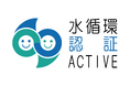 内閣官房水循環政策本部より「水循環ACTIVE企業」に認証