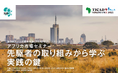 【第9回アフリカ開発会議(TICAD9)パートナー事業】アフリカ市場セミナー「先駆者の取り組みから学ぶ実践の鍵」を開催