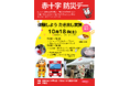赤十字防災デーを開催(大阪府箕面市)