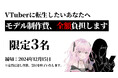 VTuberへの転生を全面支援する『VTuber転生応援プロジェクト』スタート。運営元はVTuberエージェント会社「しまエージェンシー」。
