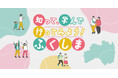 福島の復興の”今”を知っていただくためのPRイベント「知って、学んで、行ってみよう!ふくしま@イオンレイクタウンmori」開催