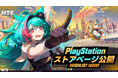 『NTE: Neverness to Everness』PS5版PlayStationストアページ公開。そしてドイツ・ケルンで開催されるゲームショウ「gamescom2025」に出展!