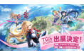 『Tower of Fantasy(幻塔)』が東京ゲームショウ2025に出展!三年ぶりのアイダ星が、再びTGSで姿を現す!