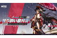 『NTE: Neverness to Everness』期間限定ボード「独り酔い朧月流」本日5月13日より開催！新キャラ「時の魔女・潯（ほとり）」登場！
