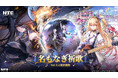 『NTE: Neverness to Everness』Ver.1.4「名もなき祈歌」9月30日より配信スタート！魔女「クロバネ」（CV：能登麻美子）がプレイアブルに