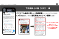【X(旧Twitter)】XTEP、累計導入数3,000アカウント突破!
