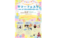 徳島・藍住町で親子向けイベント「くらすぴっつサマーフェスタ」を8月8日に開催！ヒーローショーや体験ブースをすべて無料で楽しめる1日