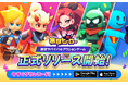 【Cannon Cracker】『無双ヒーロー』約170ヶ国で正式リリース!