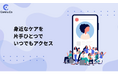 家事、介護、産後ケア、子育てマーケットプレイス「Carelu」を正式リリース
