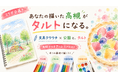＜大阪・高槻＞あなたの描いた「高槻」が本物のタルトに。文具クワウチ×「公園と、タルト」が地域参加型『高槻タルトアートコンテスト』を開催