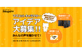 BougeRV公式マスコットキャラクターデザインコンテスト開催!あなたのアイデアが未来の顔に!