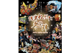 『浅虫ねぶた 冬の陣』初開催!!寒空だって雪だって「ねぶた祭」、跳人が狂喜乱舞! 青森市・浅虫温泉