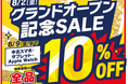 ベイシア電器なめがわモール店　2024年8月2日(金)　店内にゲオモバイルをオープン