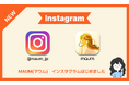 言語交換アプリMAUM（マウム）公式Instagram開設！