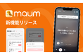[新機能]韓国人友達ができる！言語交換アプリ　MAUM（マウム）から8月より新機能「共通話題トーク」をリリース